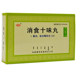 消食十味丸