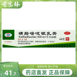 磺胺嘧啶银乳膏治疗