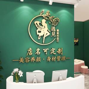 美容院前台背景墙logo制作3d立体墙贴服装店养生会所吧台墙面装饰
