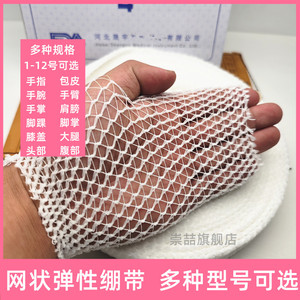 益嘉康医用弹性网状绷带网套弹力绷带伤口包扎网套固定绑带手指脚