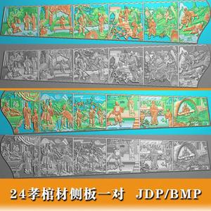 gc-021棺材侧帮二十四孝棺材板精雕图24孝棺材浮雕图棺材灰度图