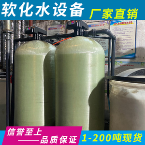 大型工业水处理设备锅炉软化水自来水井水去垢除铁锰泥沙净水器