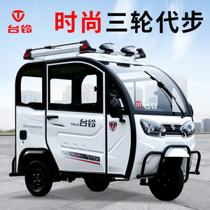 台铃电动三轮车全封闭家用小型接送孩子新款带棚冬季载客电瓶车