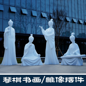 琴棋书画人物雕像玻璃钢雕塑园林景观艺术新中式摆件商场售楼处
