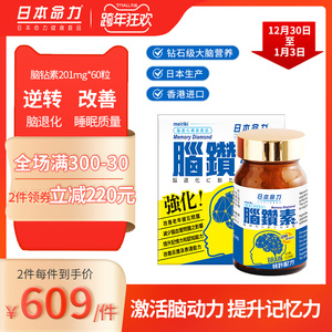 日本命力脑钻素预防中老年人大脑衰退补脑增强记忆力成人保健品