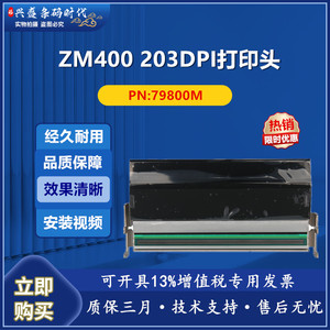 全新原装ZM400 200DPI 203DPI 300DPI 600DPI点打印机热敏打印头