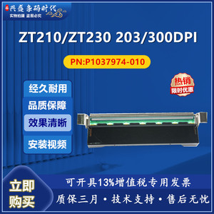 全新 ZT210/ZT230 200DPI 203DPI 300DPI点热敏标签打印头包邮