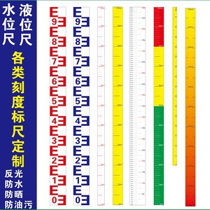 液位标尺地面刻度贴纸米尺自粘贴罐体刻度标识水位尺标签贴不干胶