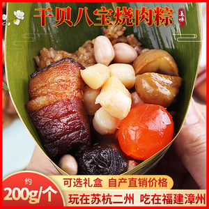台湾大肉粽干贝八宝粽子手工新鲜咸蛋黄礼盒包装鲜肉闽南烧肉粽子