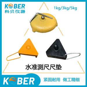 1kg水准尺垫 工程测绘尺垫 沉降观测3kg5kg转战测量塔尺铟钢尺垫