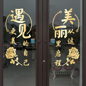 美容院个性创意文字玻璃门贴纸女装纹绣化妆品店铺窗花装饰墙贴纸
