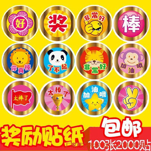 表扬贴全班节日女孩小孩子微笑手工贴纸粘贴纸幼儿园大班奖励教学