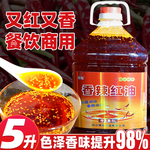 四川香辣红油商用桶装5L成都凉拌菜用辣椒油上色增香川味油辣子