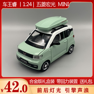 五菱宏光mini原厂车模合金仿真马卡龙1：24小汽车模型男孩玩具车