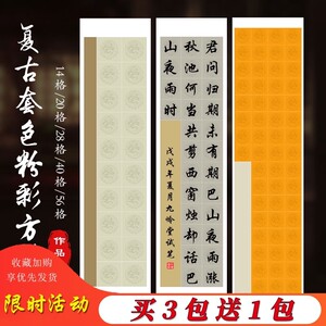 四尺对开20 28方格子瓦当软毛笔字书法考级参赛作品半熟宣纸包邮