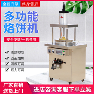 全自动压饼机商用烙饼机卤肉卷饼机烙馍机鸡蛋灌饼机烤鸭饼压面机