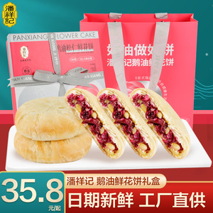 潘祥记鹅油鲜花饼礼盒装云南特产坚果松仁玫瑰饼欧法式糕点心早餐