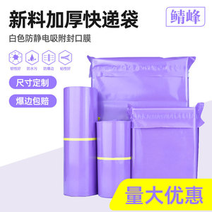 加厚快递袋子紫色新料防水打包袋服装包装袋电商发货快递袋子定制