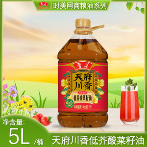 1月产鲁花天府川香低芥酸菜籽油5l/桶压榨食用油四川老味道菜籽油