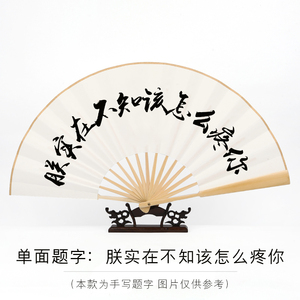 系列皇帝b折扇宫故 子扇免费题字中国风个性搞笑段子 宣纸折扇