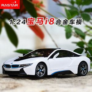124宝马i8合金汽车模型原厂仿真跑车礼物玩具收藏金属摆件优品
