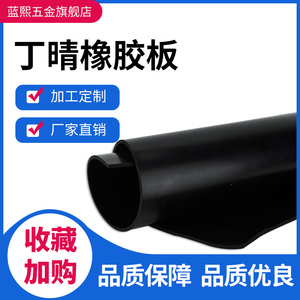 高品质NBR丁腈橡胶板丁晴橡胶垫片胶条耐油橡胶板耐汽油柴油0.5mm