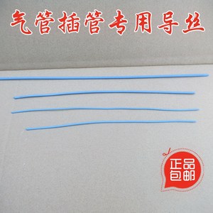 专业气管导管芯气管插管导丝包胶导丝铝棒管芯气管插管10只包邮