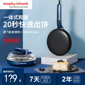 王俊凯摩飞薄饼机家用春饼机春卷皮千层蛋糕皮薄饼机锅煎饼早餐机