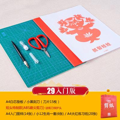 剪纸工具套装刻纸刻刀专用纸剪刀牛年手工小学生初学图案底稿模版