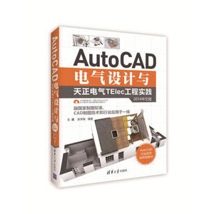 正版图书AutoCAD电气设计与天正电气TElec工程实践2014中文版王磊