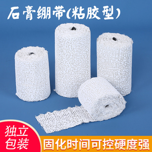 医用石膏绷带骨折矫形固定建筑沙盘模型山体塑型形网胶布纱布垫棉