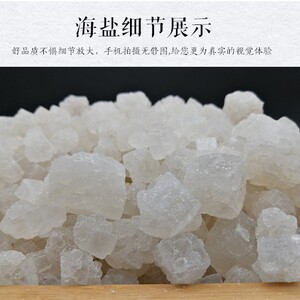 5斤天然海盐粗盐大粒盐热敷包青盐热敷盐粗盐艾灸粗粒盐包粗盐