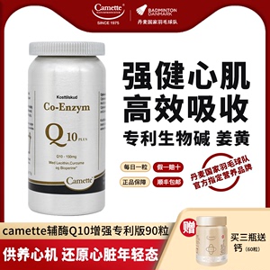 Camette凯麦特辅酶Q10软胶囊氧化型补充心脏血管备孕营养保健品