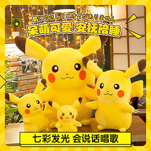 新款皮卡丘公仔七彩发光会说话唱歌陪伴宝宝玩具可录音陪睡卡皮丘