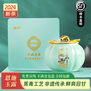 2024新茶恩施玉露特级茶叶明前富硒绿茶礼盒装164g