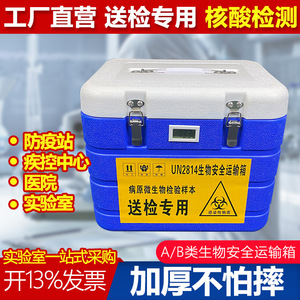 ab类生物安全运输箱核酸采样标本转运箱疫苗样本送检