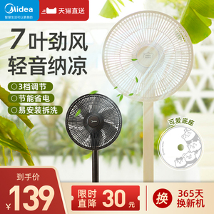 美的电风扇熊小美落地扇家用midea立式宿舍7叶官方旗舰店官网小型