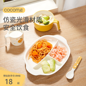 cocome可可萌宝宝餐盘儿童餐具分格餐盘食品级辅食碗仿陶瓷吃饭碗