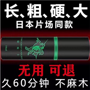正品日本伊皇延时喷剂奈美尔男士小钢炮男用持久不麻木延迟性神油