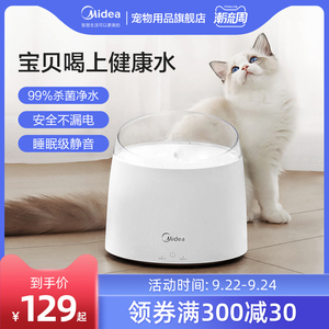 美的猫咪饮水机宠物饮水器自动狗狗喝水器 不湿嘴活水流动喂水器