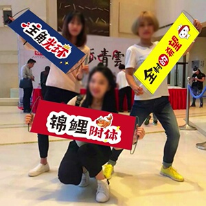 公司团建团队旅游户外手拉旗diy创意标语派对拍照订做手举小横幅
