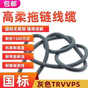 10通讯RVVPS国标折弯12耐TRVVPS线芯电线电缆0.5平拖链柔性RS485