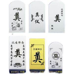 320人付款天猫白事封包丧事白包白喜事红包丧葬用品葬礼私人红白喜事