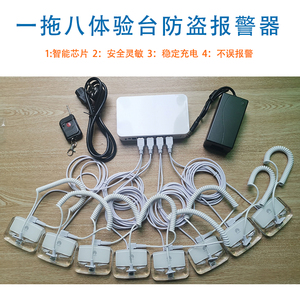 一拖八手机防盗器适用于华为体验台多路演示机报警器苹果手表独立