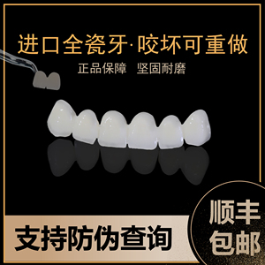 全瓷牙冠威兰德爱尔创镶牙假牙二氧化锆烤瓷牙套美容牙贴面种植牙