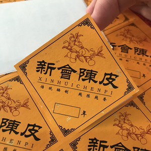新会陈皮标签贴纸老陈皮不干胶定制烫金封口贴包装贴标通用定做丝