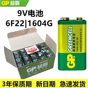正品GP超霸9V方块电池9伏6F22烟报警器万用表话筒麦克风玩具1604G