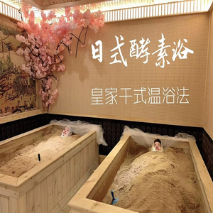 中药酵素浴 红豆杉酵素浴 酵素浴加盟 酵素浴槽 酵素浴升温粉