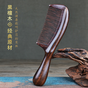 谭木匠官方旗舰店黑檀木梳子