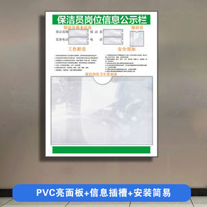 保洁员岗位信息公示牌工作职责安全须知卫生签到公告亚克力标识